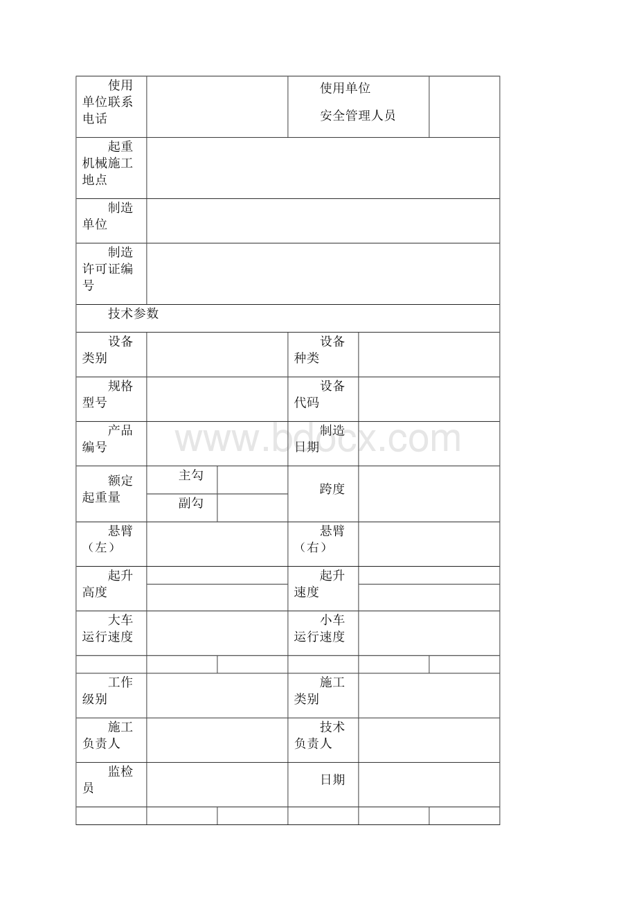 桥式起重机安装施工质量计划Word文档格式.docx_第2页