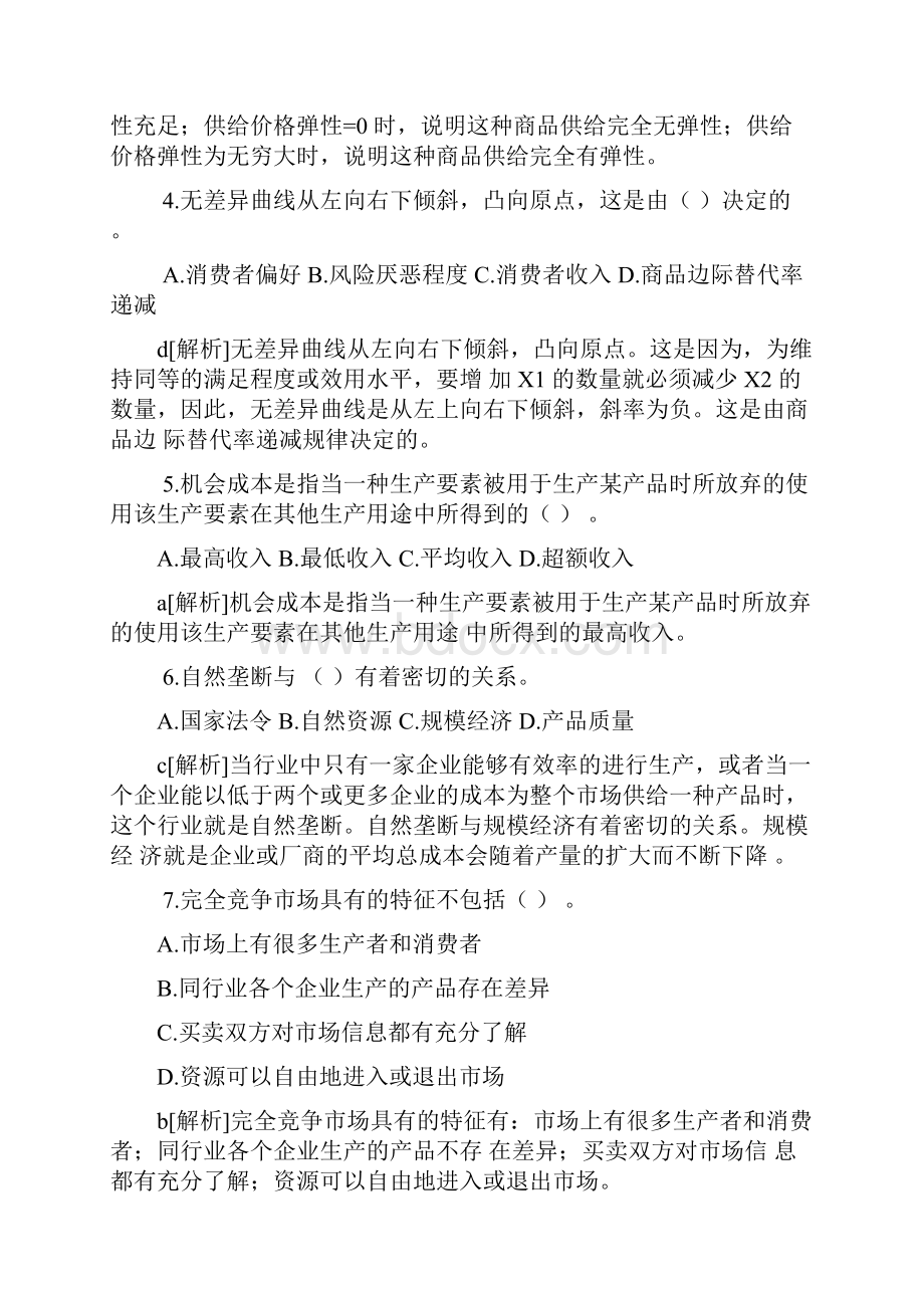 中级经济师考试经济基础知识押题Word文档格式.docx_第2页