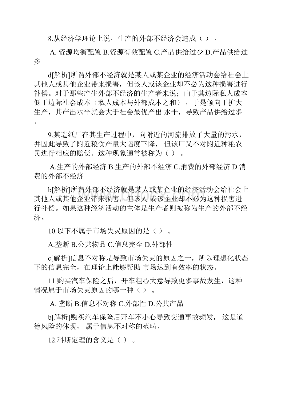 中级经济师考试经济基础知识押题Word文档格式.docx_第3页