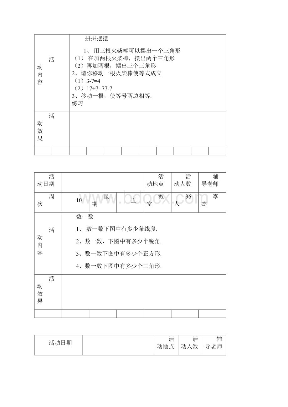 三年级数学兴趣小组活动辅导记录Word文档格式.docx_第3页