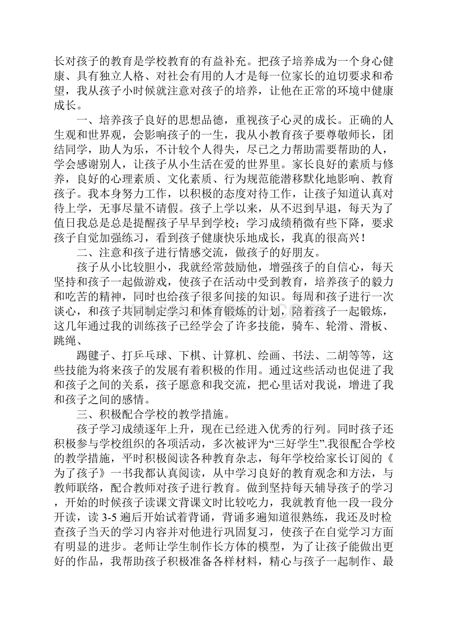 优秀家长推荐材料.docx_第3页