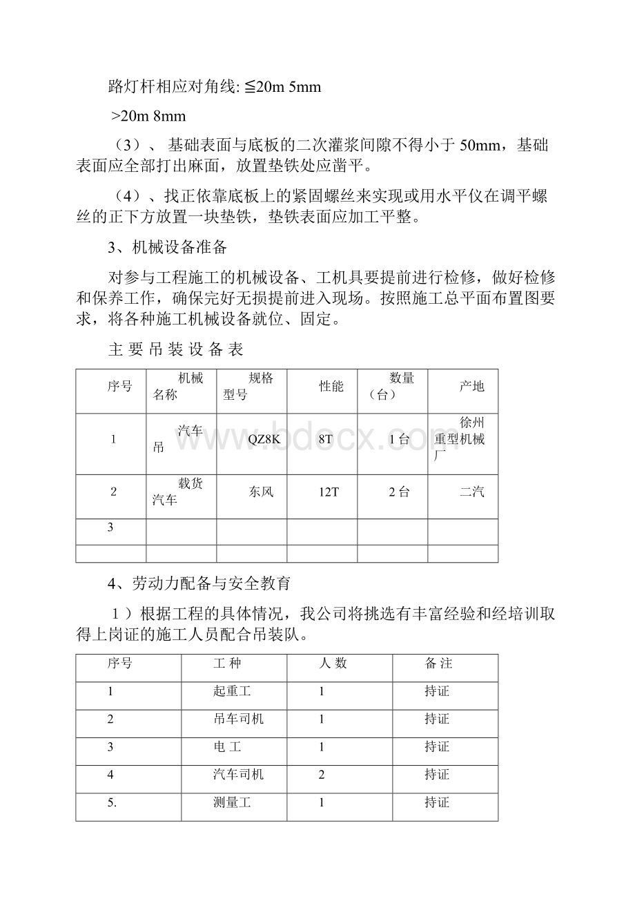 路灯杆吊装方案计划.docx_第3页