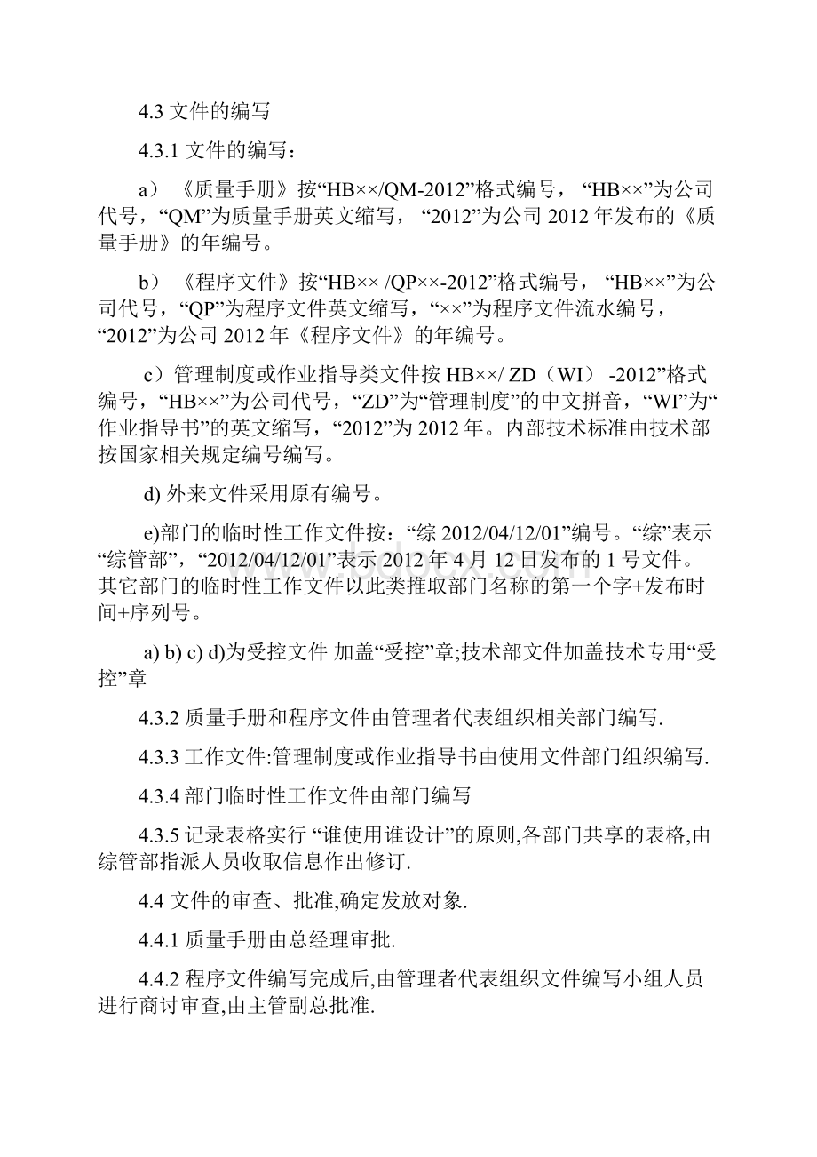 文件控制记录史上最全.docx_第3页