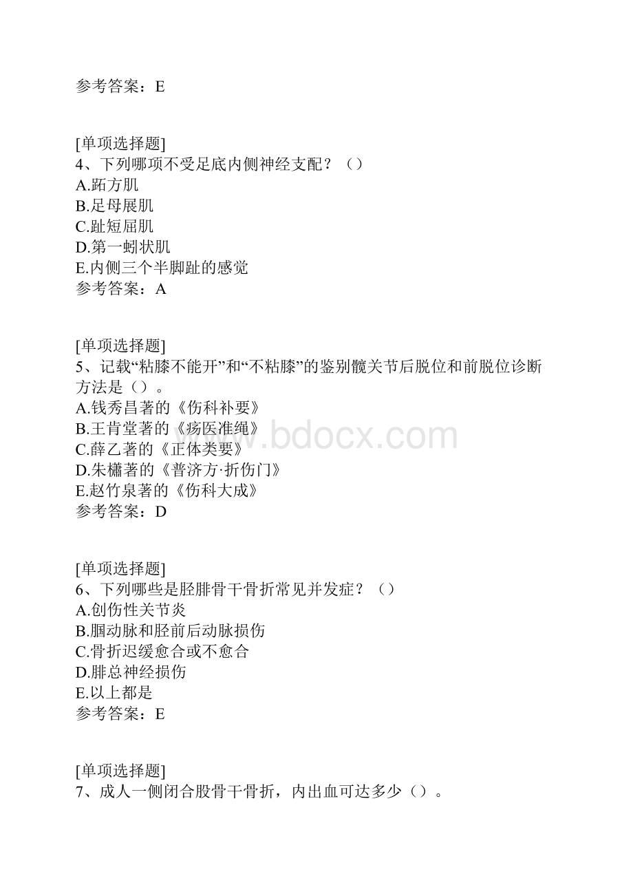 中西医结合骨伤科专业知识.docx_第2页