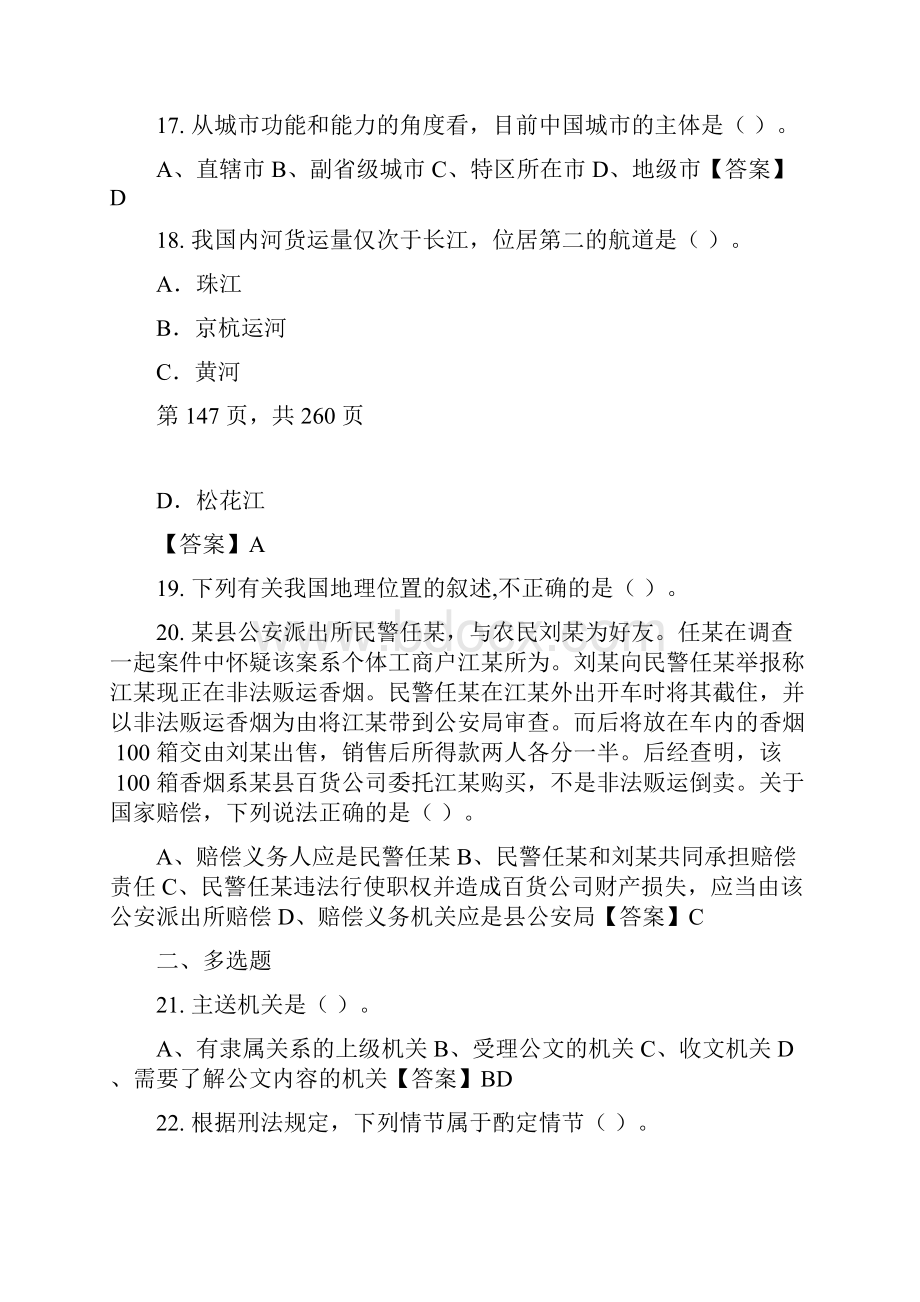 四川省德阳市《综合知识和基本能力》事业单位考试Word格式文档下载.docx_第3页