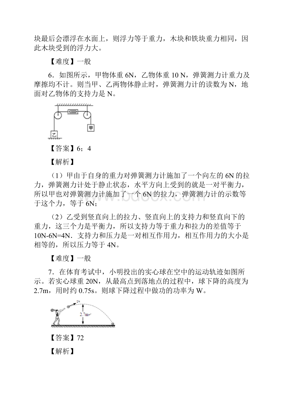 八年级物理下册期末复习卷五教师版.docx_第3页