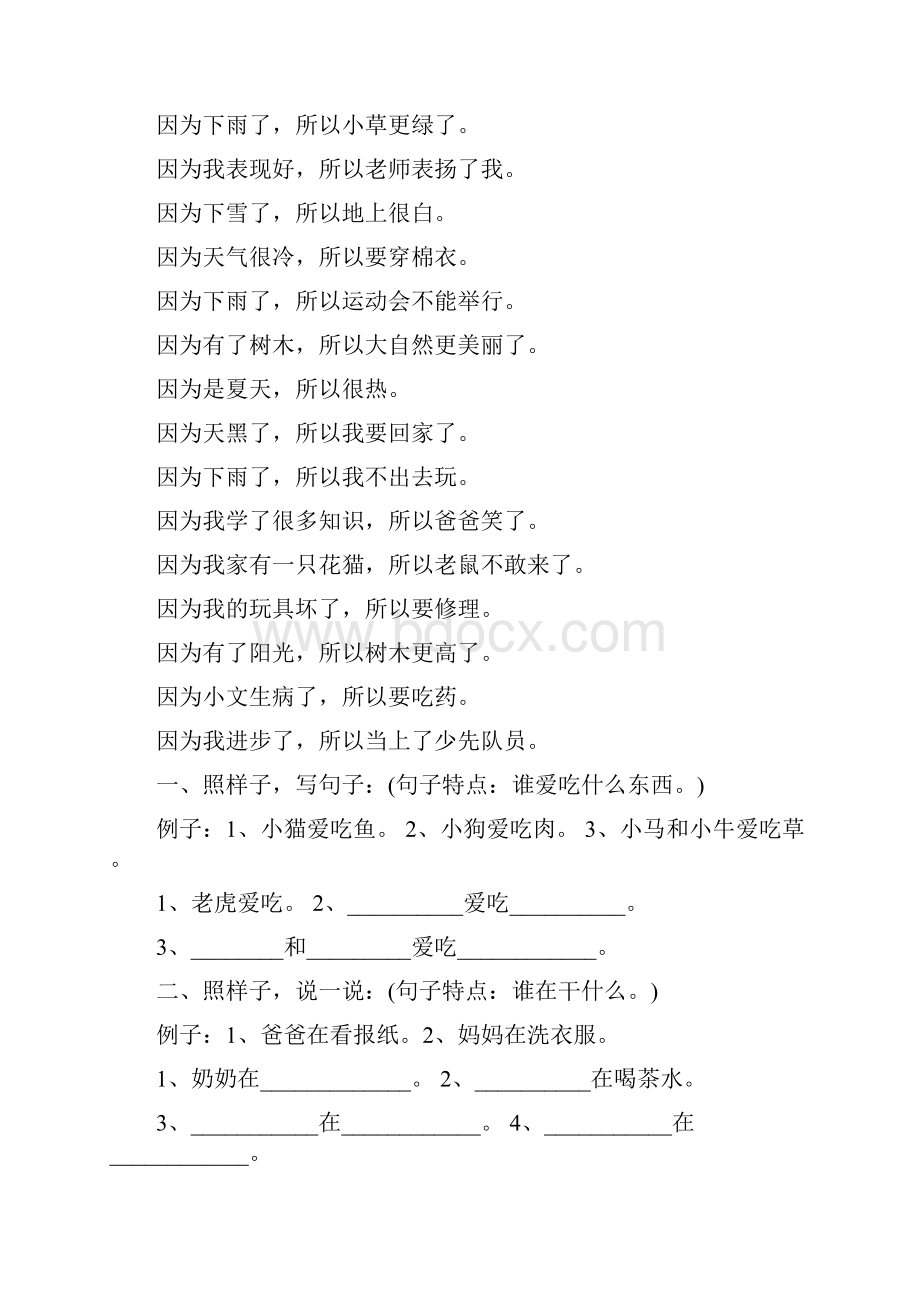 一年级语文造句100句有练习有例句.docx_第3页