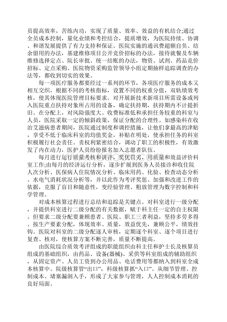 医院精细化管理心得体会.docx_第2页