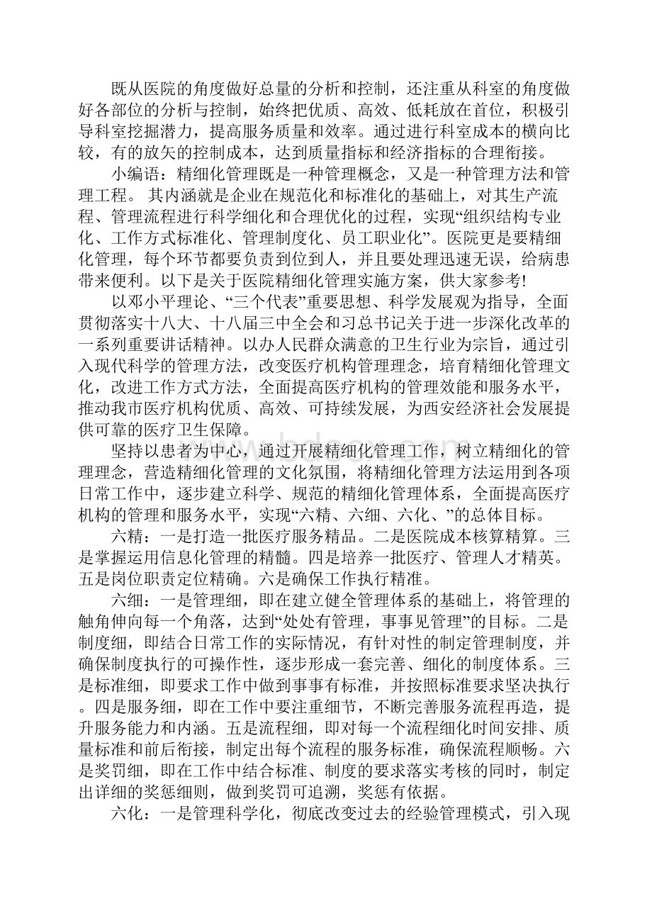 医院精细化管理心得体会.docx_第3页