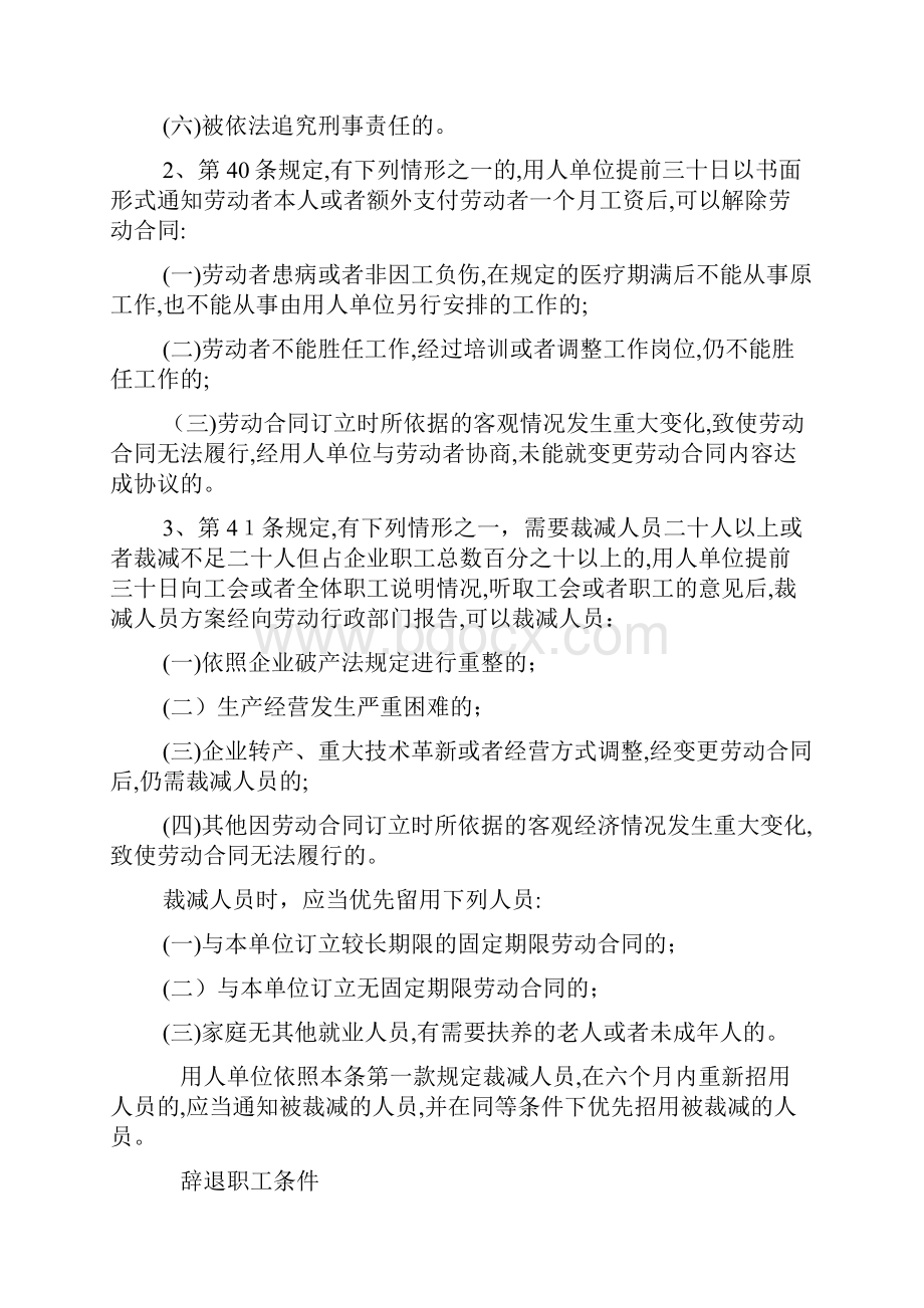 年新劳动法辞退规定须知doc文档格式.docx_第2页