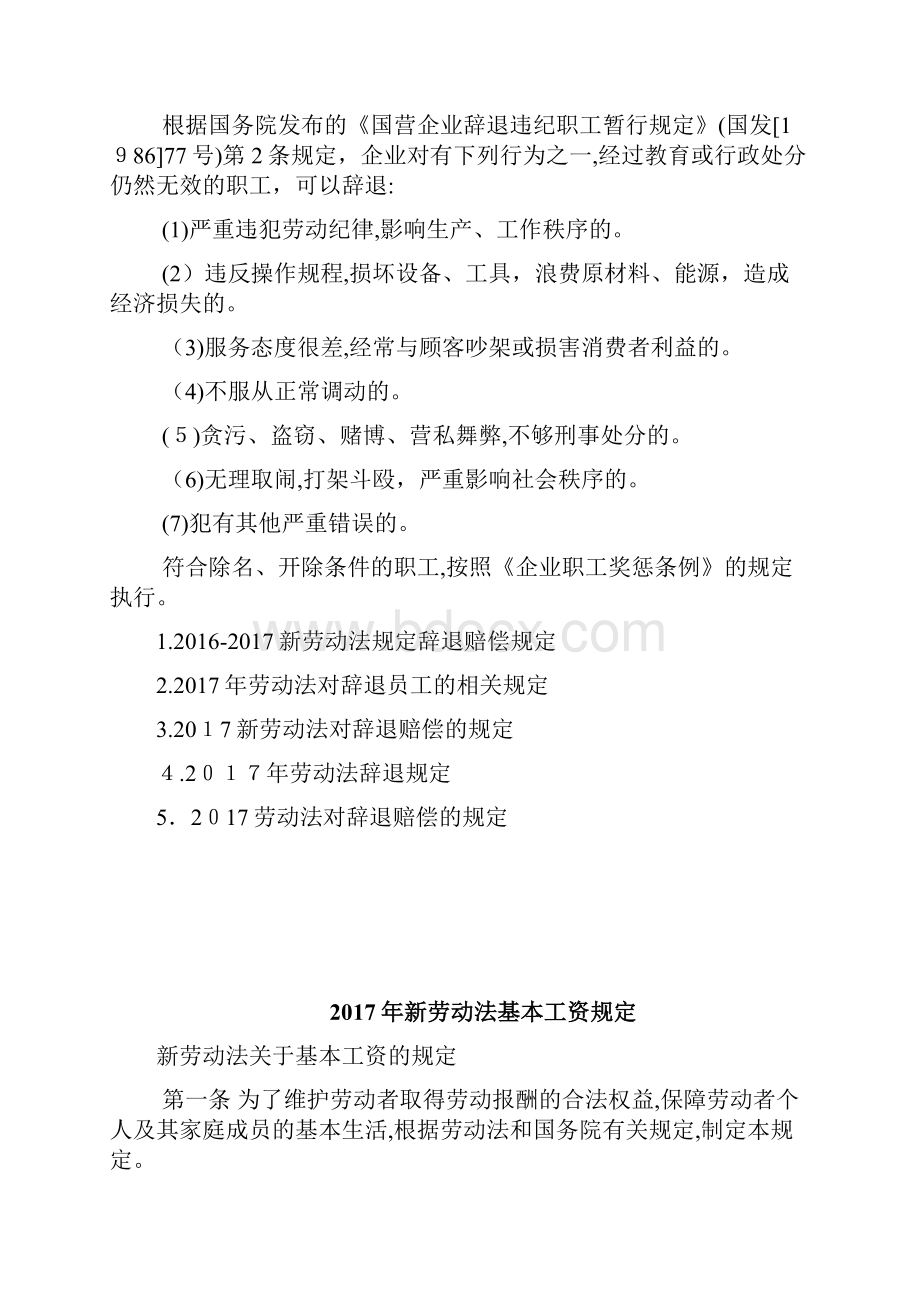 年新劳动法辞退规定须知doc文档格式.docx_第3页