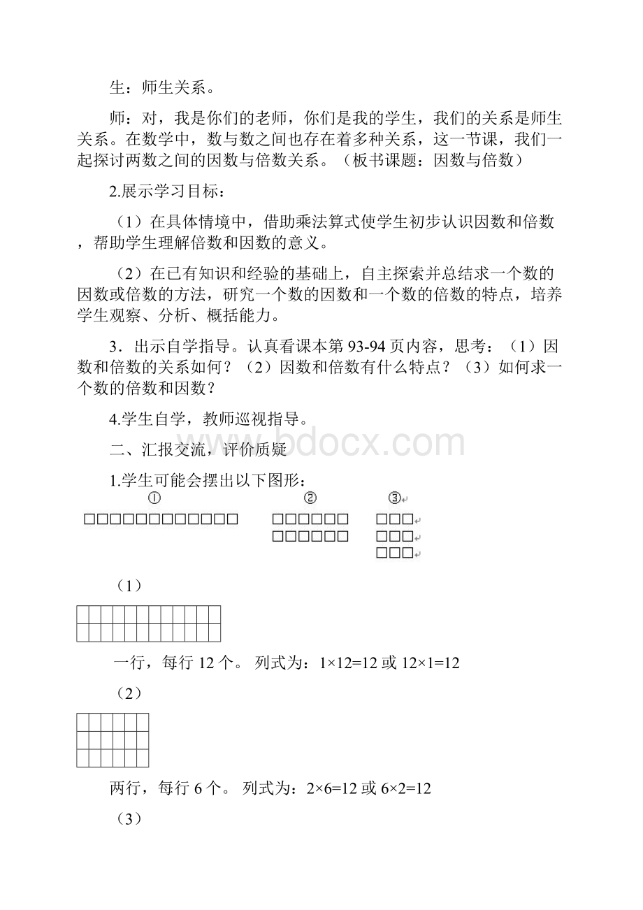 第五单元第一课时教案丁飞Word文档下载推荐.docx_第2页