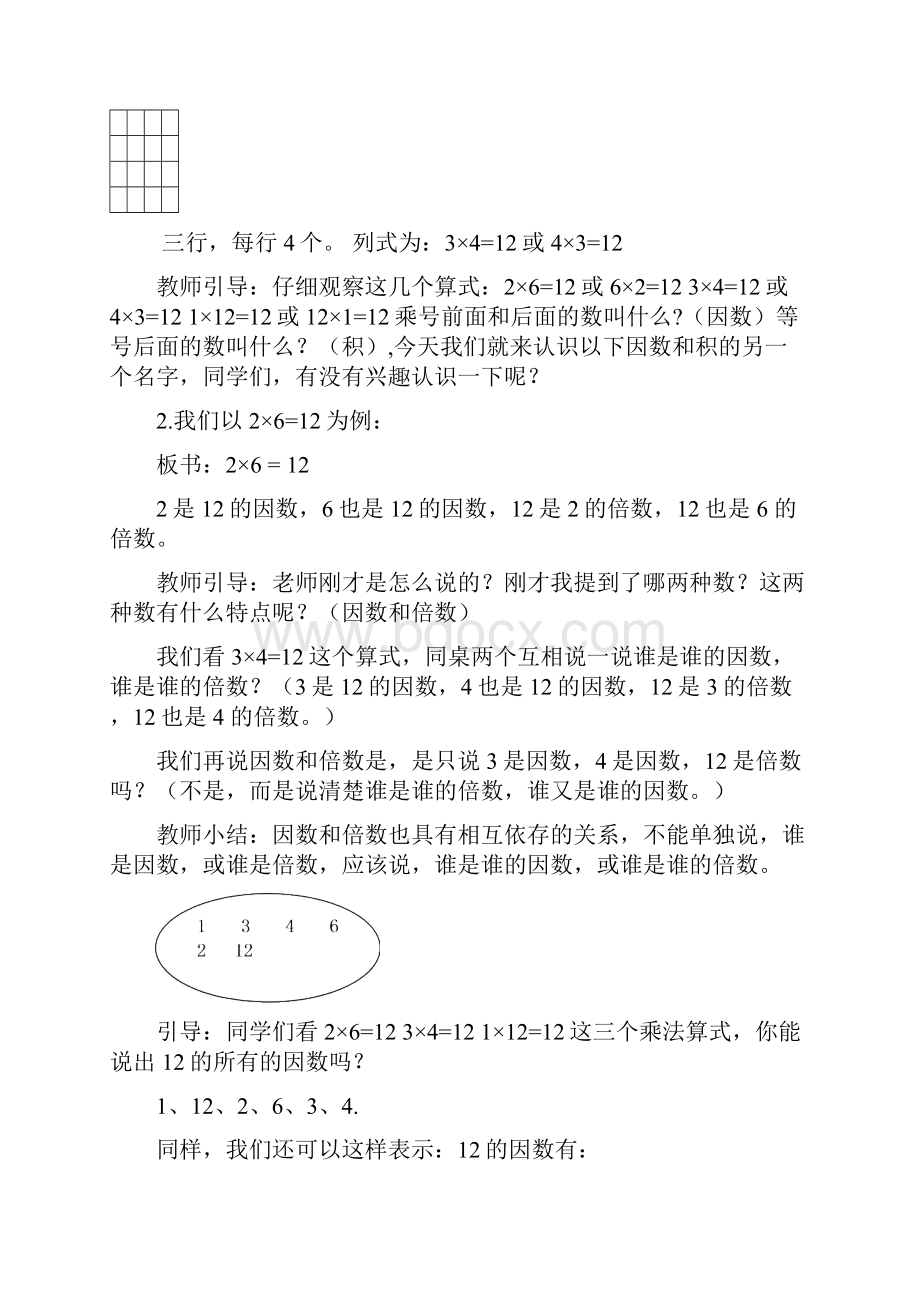 第五单元第一课时教案丁飞Word文档下载推荐.docx_第3页