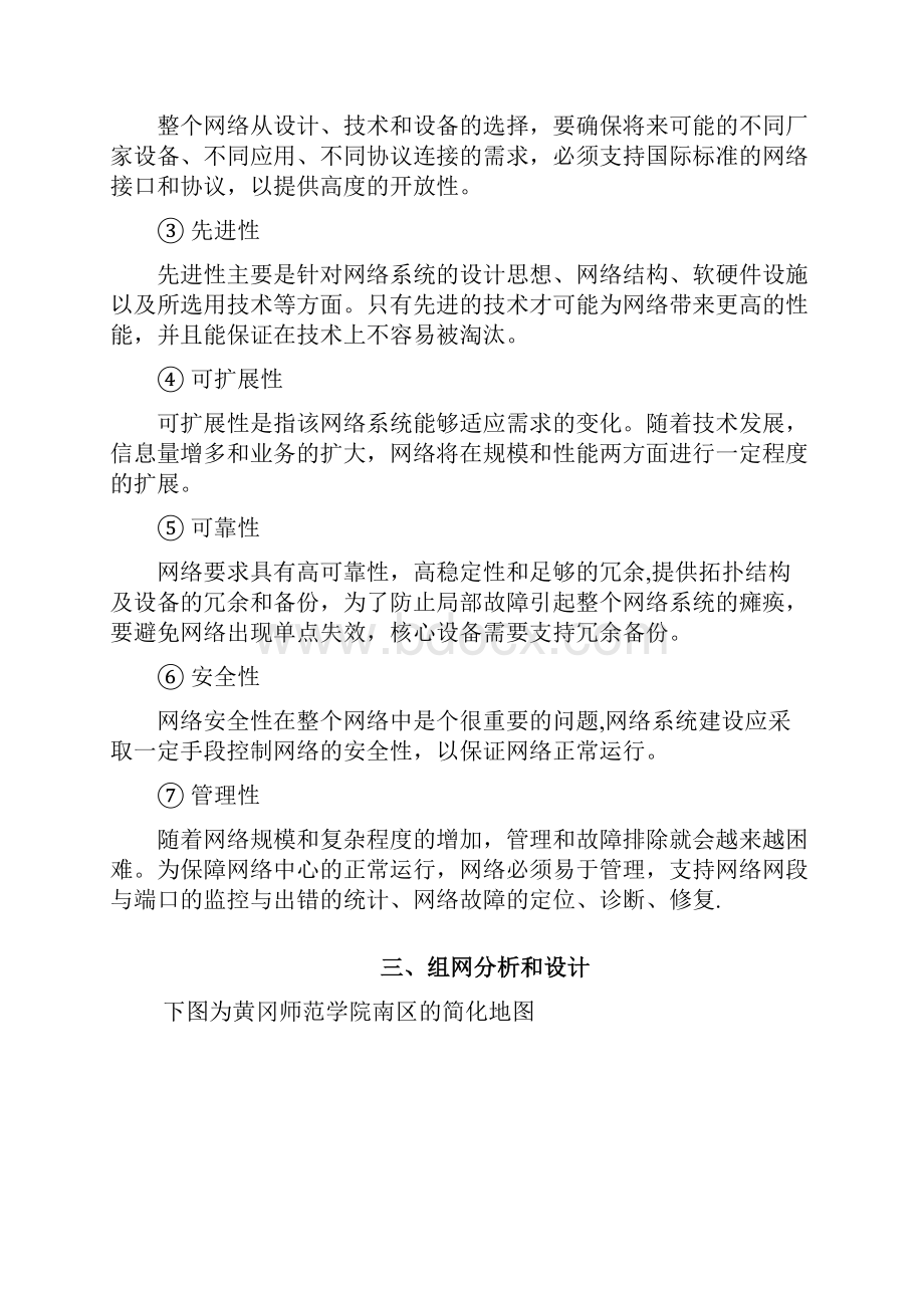 校园无线网络的规划设计与实施.docx_第3页