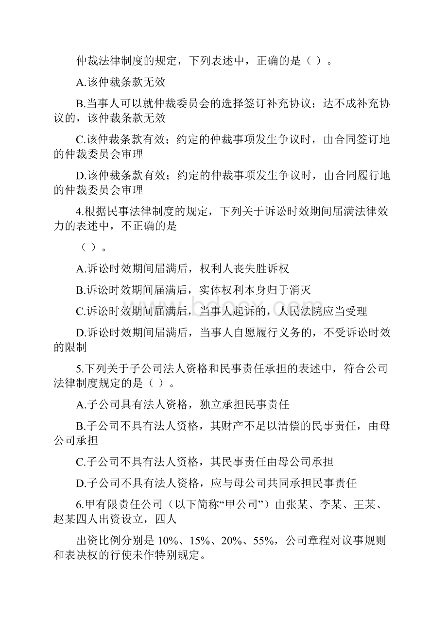 中级会计师经济法真题及答案.docx_第2页