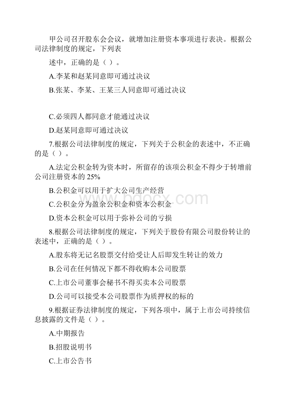 中级会计师经济法真题及答案.docx_第3页