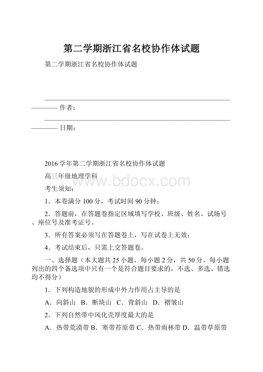 第二学期浙江省名校协作体试题Word下载.docx