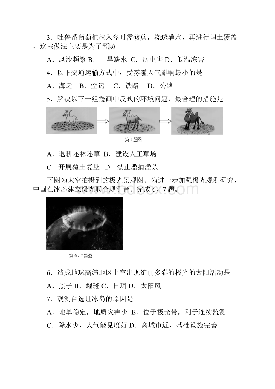 第二学期浙江省名校协作体试题.docx_第2页