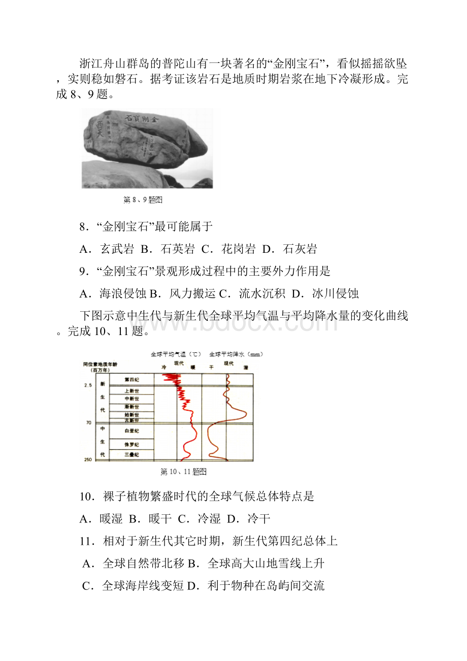 第二学期浙江省名校协作体试题.docx_第3页