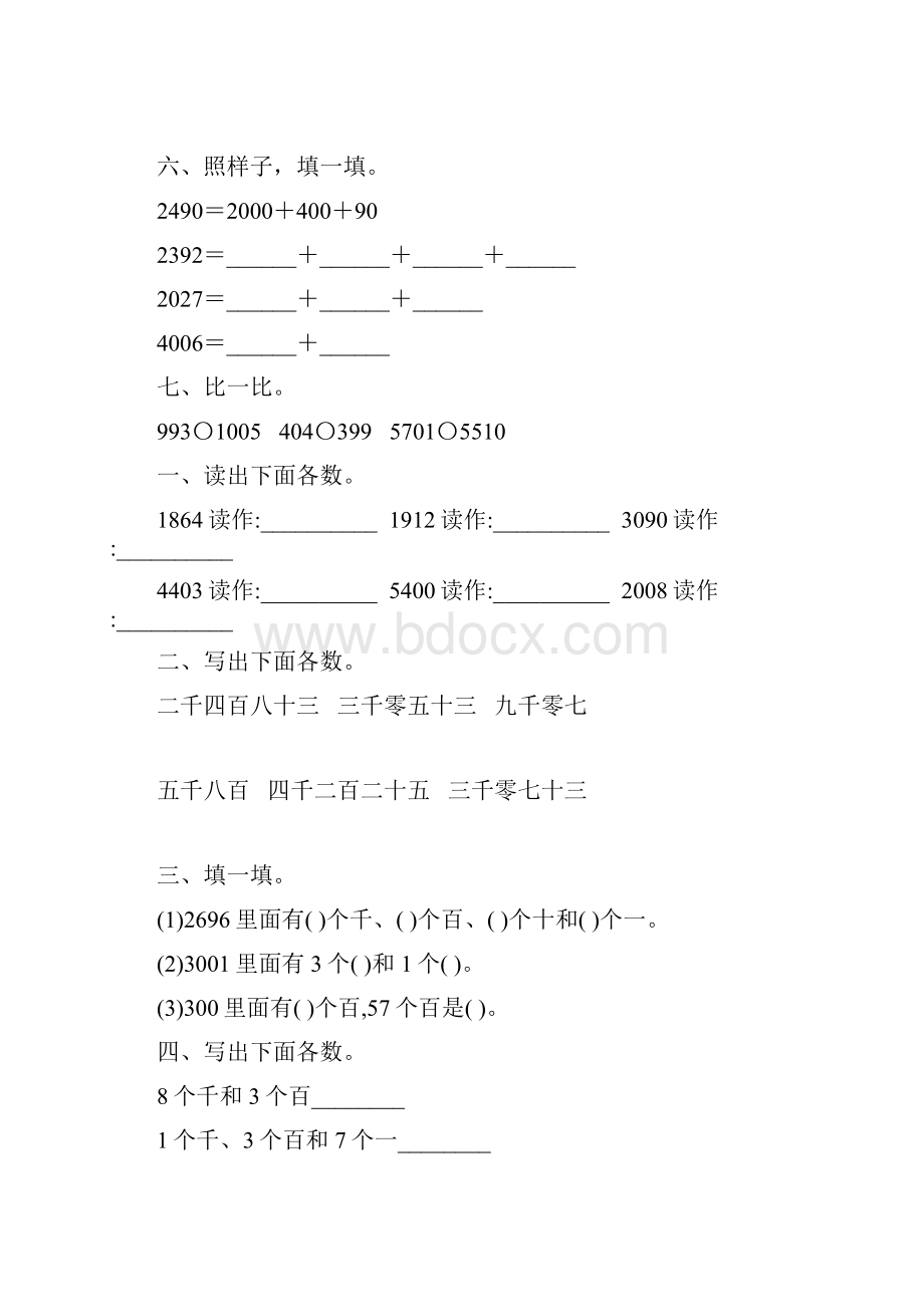 人教版二年级数学下册万以内数的认识练习题精选84Word下载.docx_第2页