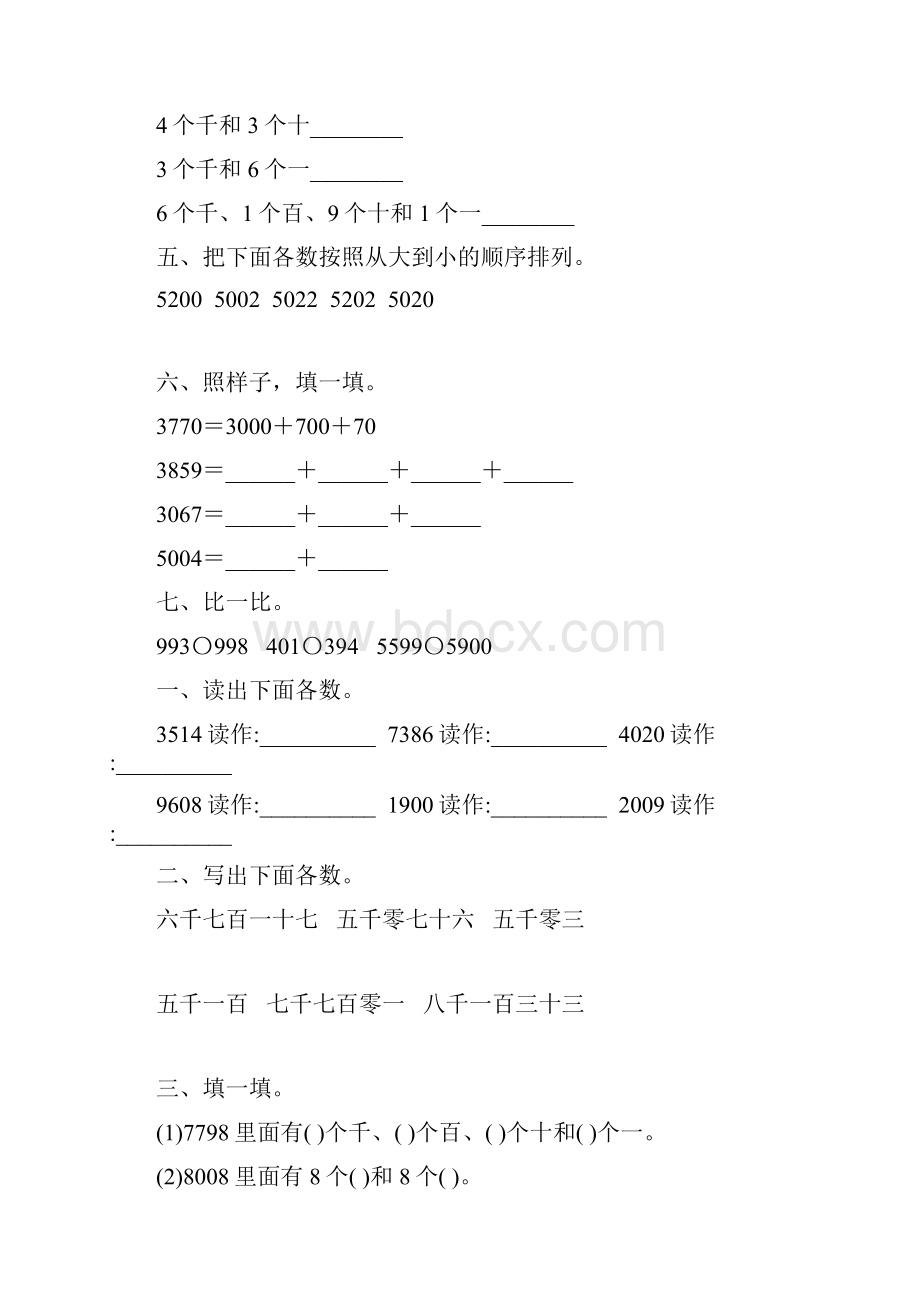 人教版二年级数学下册万以内数的认识练习题精选84Word下载.docx_第3页