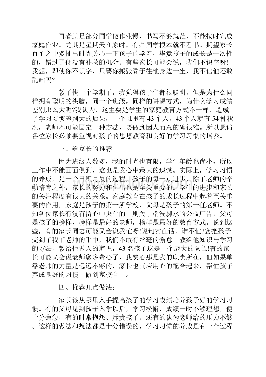 班主任发言稿家长会老师讲话.docx_第3页