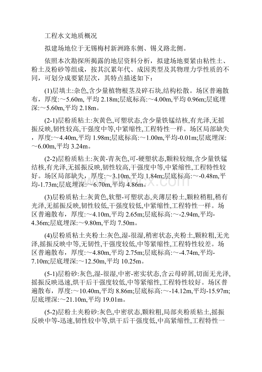 基坑围护工程钻孔桩钢板桩锚喷降水土方施工组织设计Word格式文档下载.docx_第2页