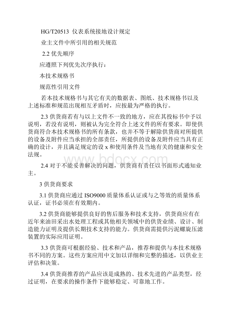 叠螺机技术规格书.docx_第3页