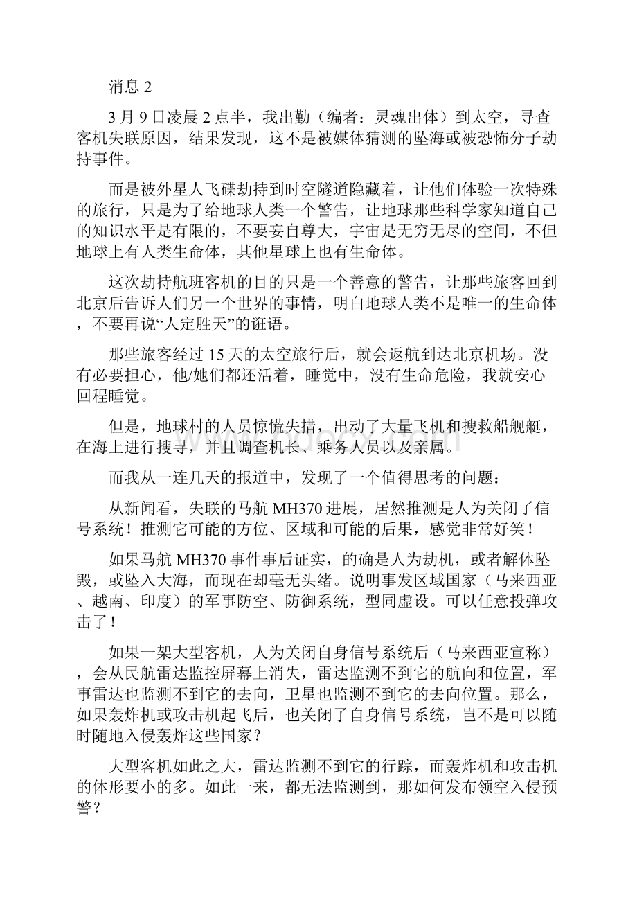 MH370返航可期待 结束时空之旅 明年降落兰州机场Word格式.docx_第2页