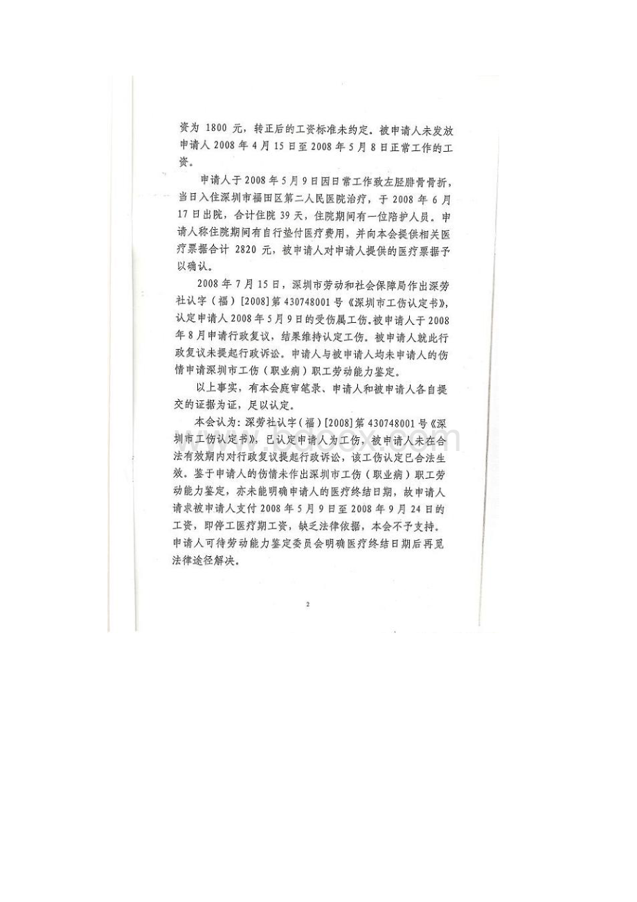 深圳劳动法律师经典案例集锦.docx_第3页
