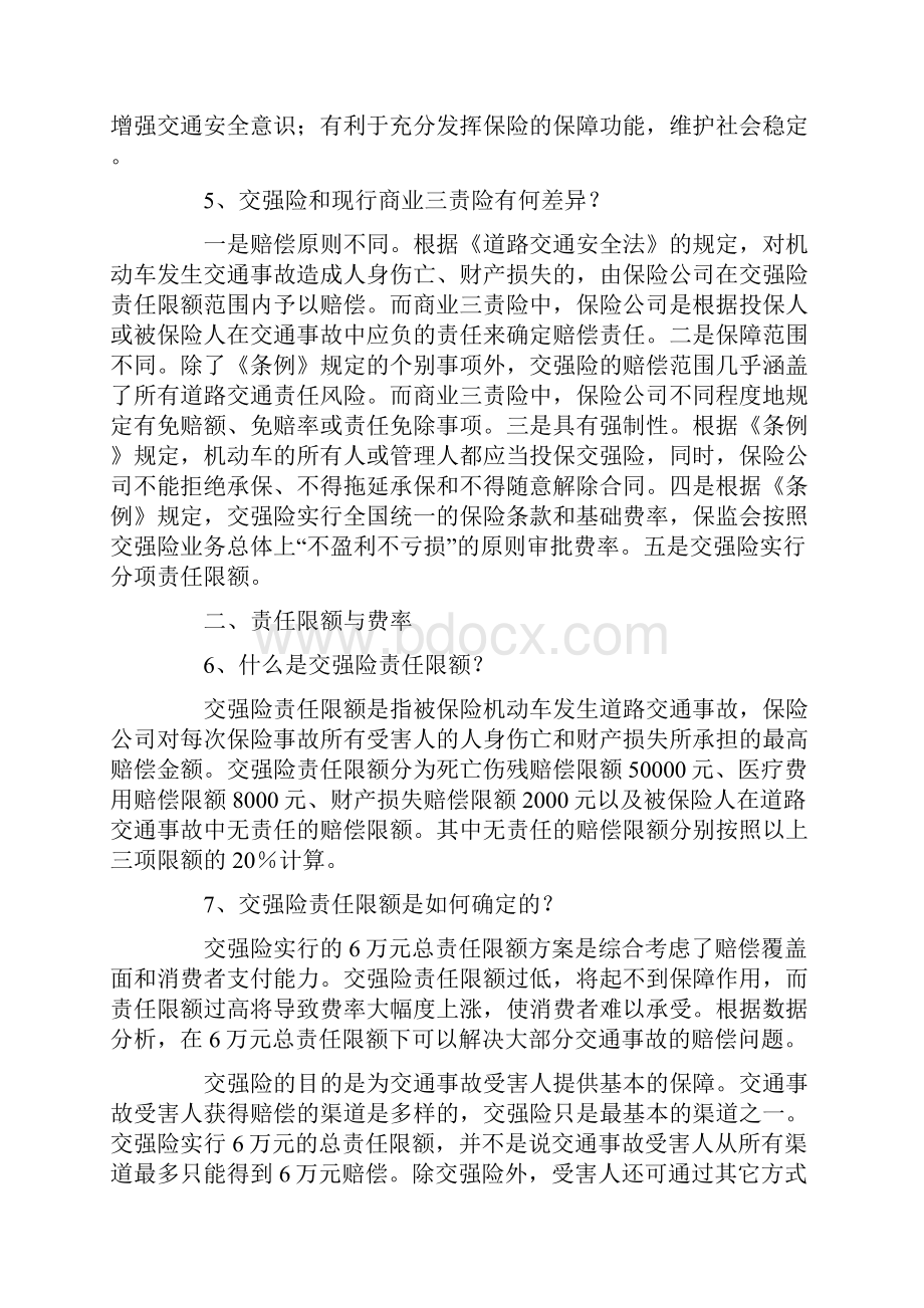 交强险有关问题解答.docx_第2页