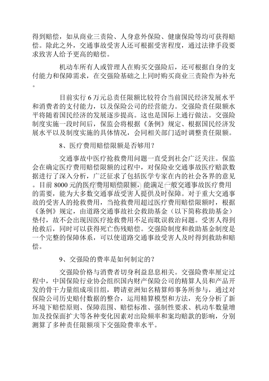 交强险有关问题解答.docx_第3页