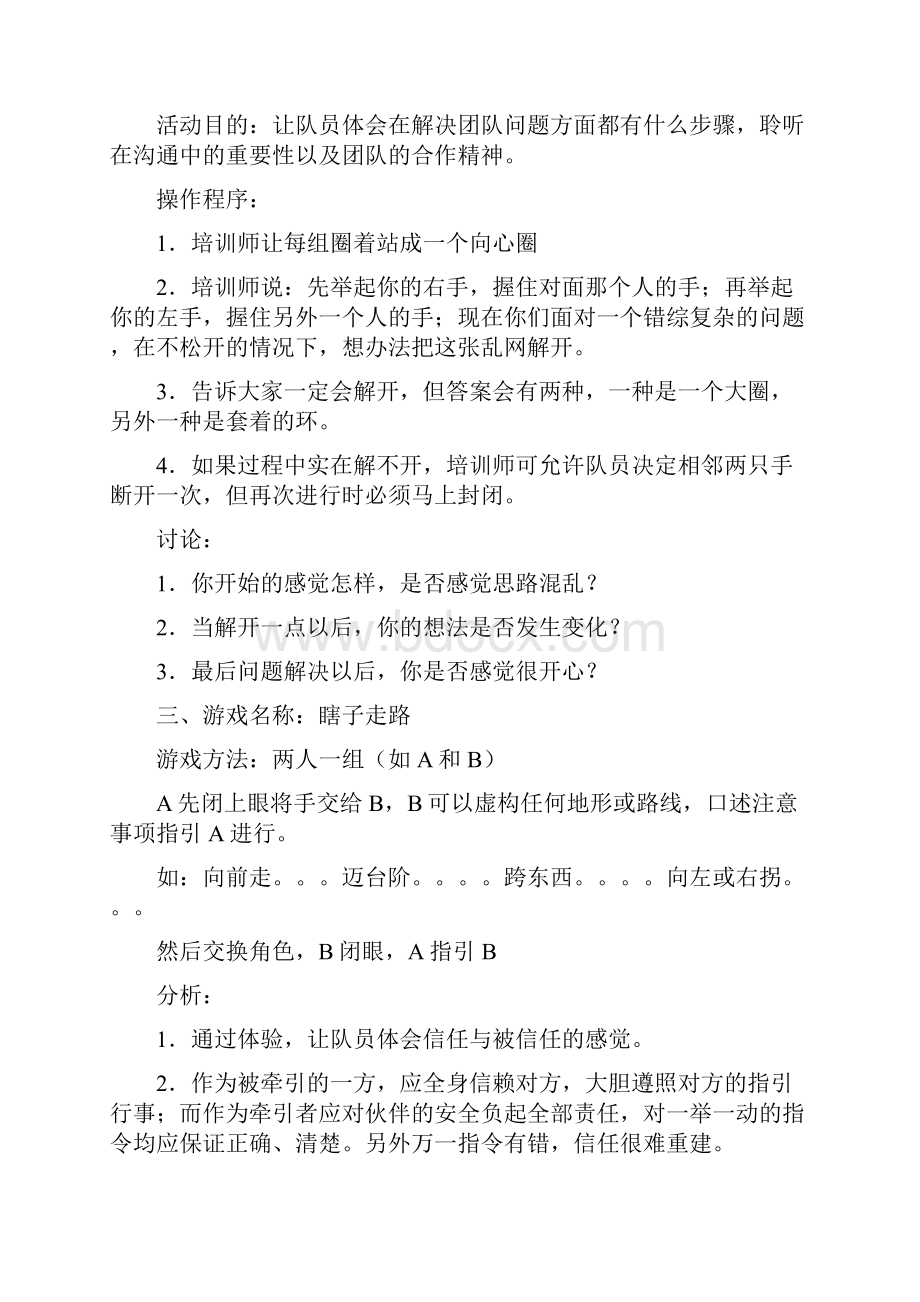 5培训必备之活跃气氛专用团队游戏Word文档格式.docx_第3页