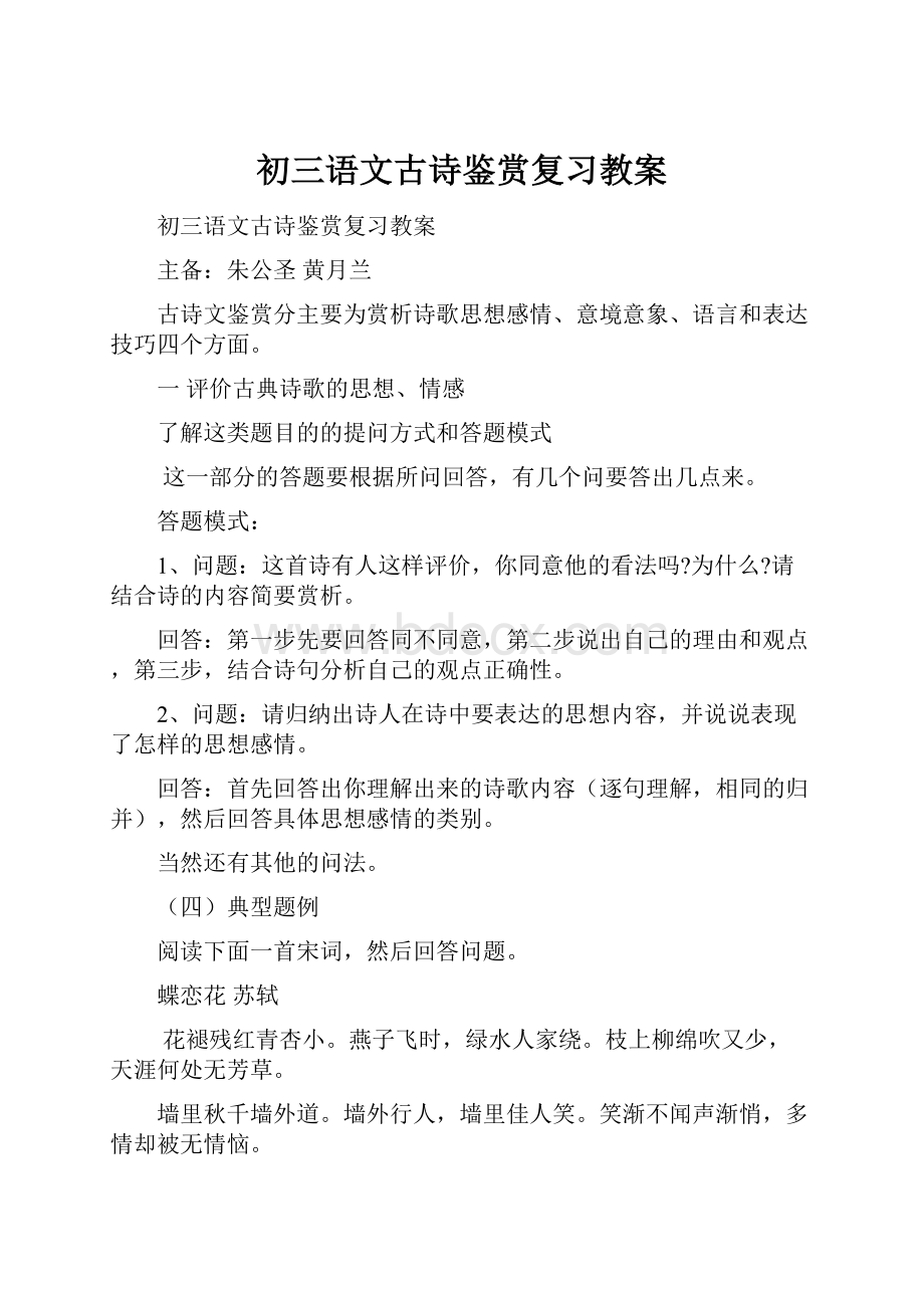 初三语文古诗鉴赏复习教案.docx