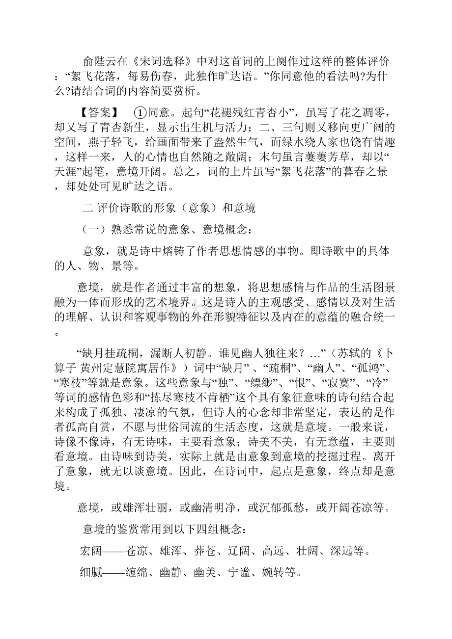 初三语文古诗鉴赏复习教案Word文档格式.docx_第2页