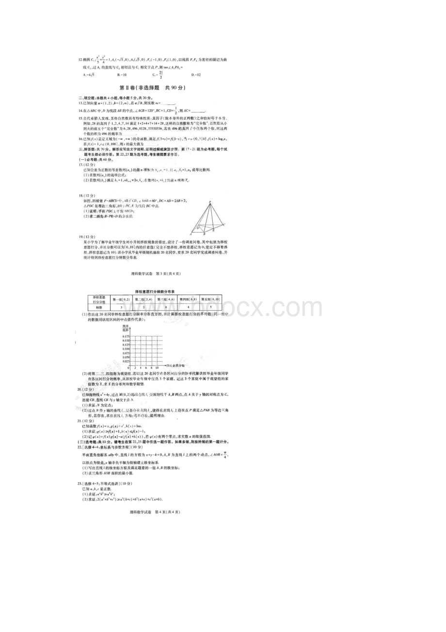 哈师大附中高三理科数学模拟试题.docx_第2页