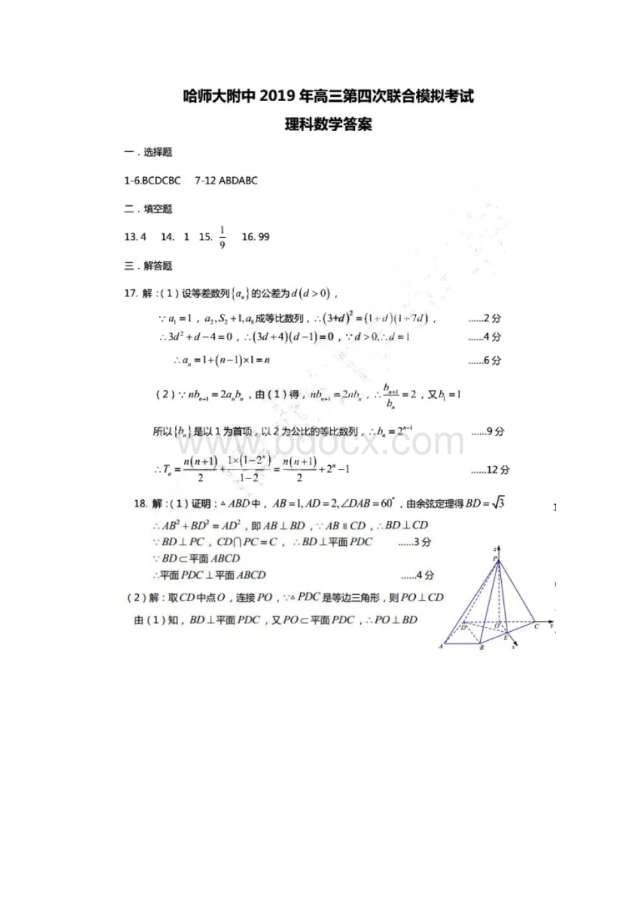 哈师大附中高三理科数学模拟试题.docx_第3页