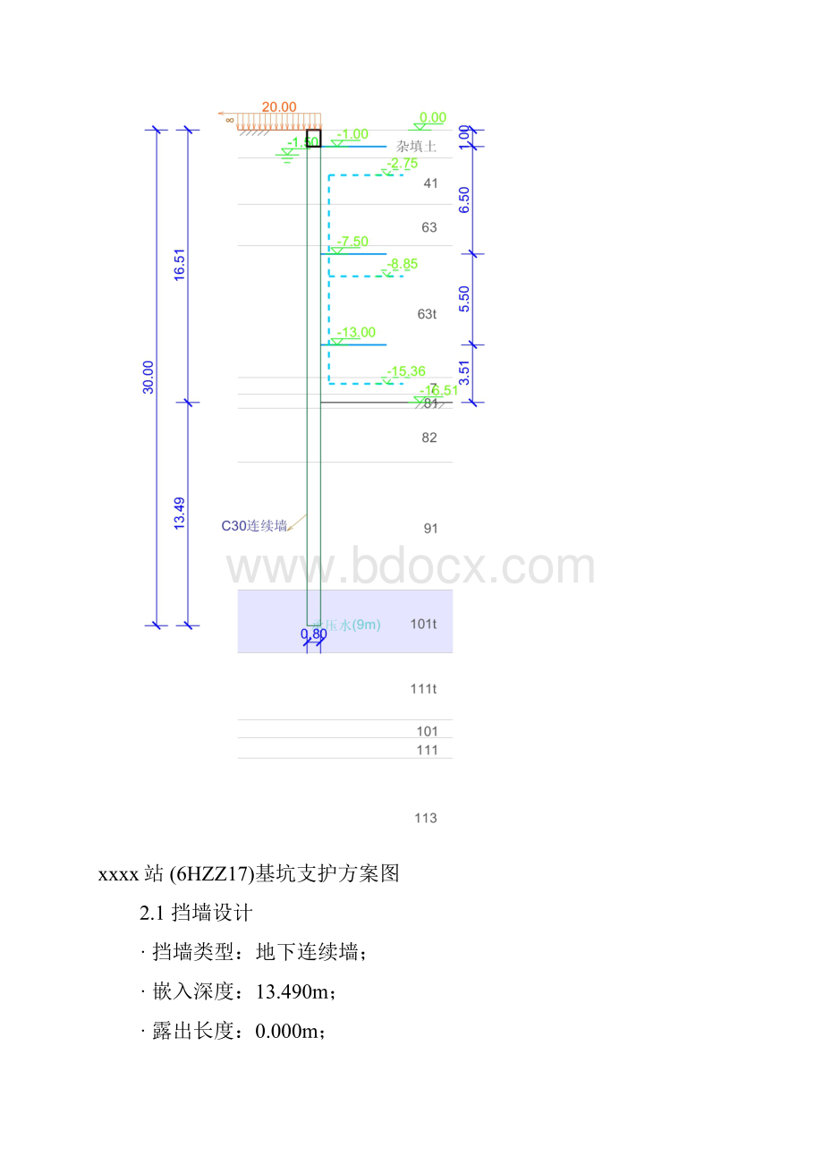 地铁站地连墙支护方案计算书同济启明星Word文档格式.docx_第3页