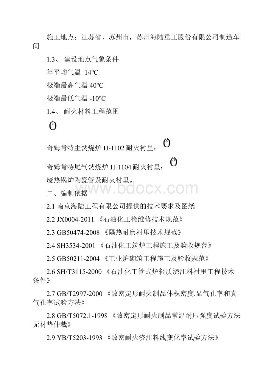 施工方案1125Word格式文档下载.docx_第3页