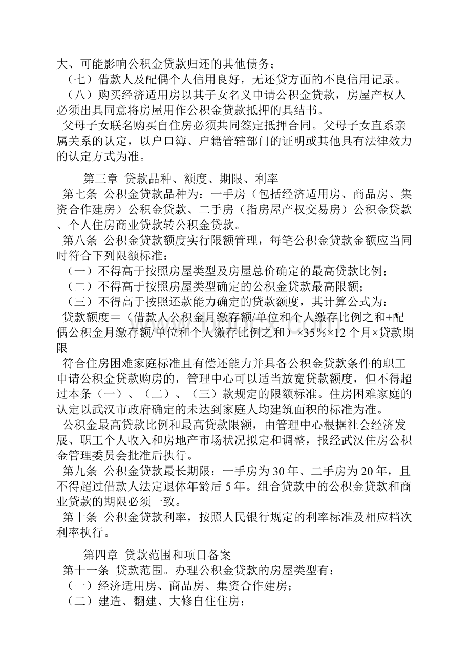 武汉个人住房公积金贷款管理办法docWord下载.docx_第2页