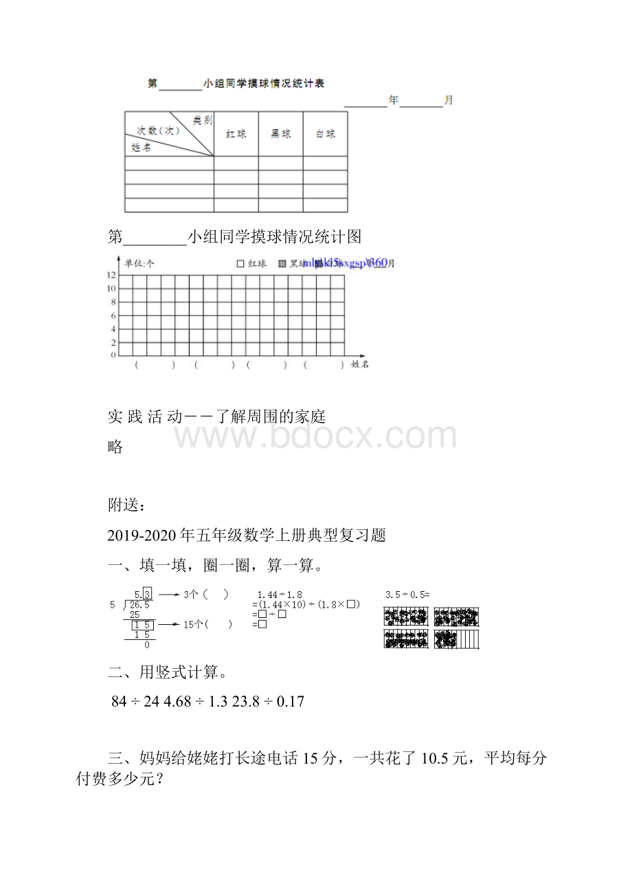 五年级数学上册了解周围的家庭练习题及答案Word文档下载推荐.docx_第2页