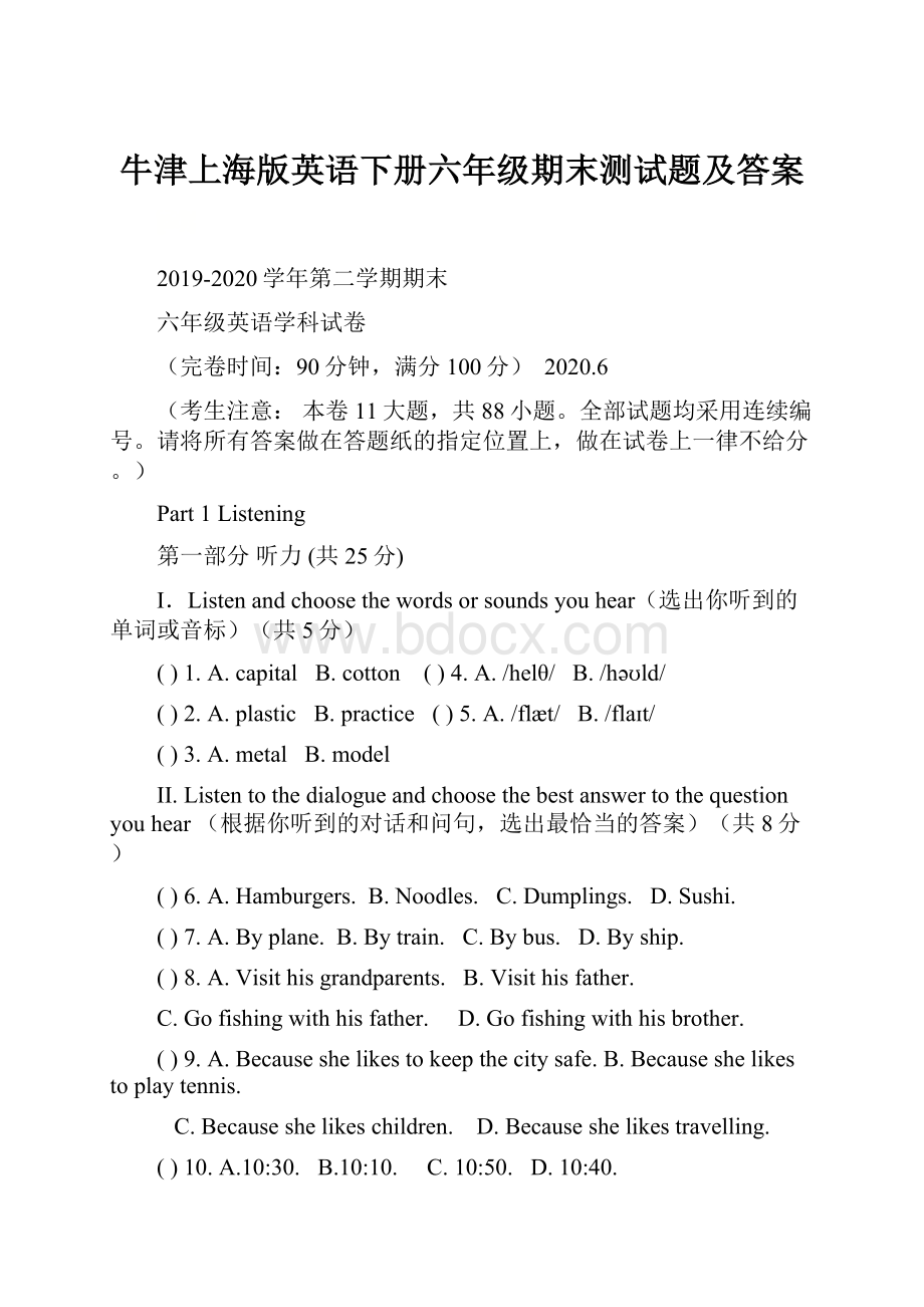 牛津上海版英语下册六年级期末测试题及答案.docx_第1页