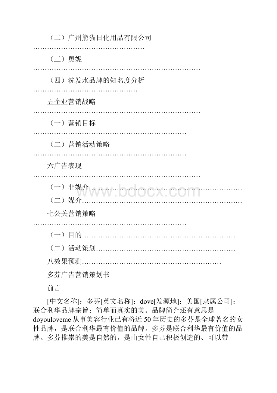 沙宣洗发水广告策划书0.docx_第2页