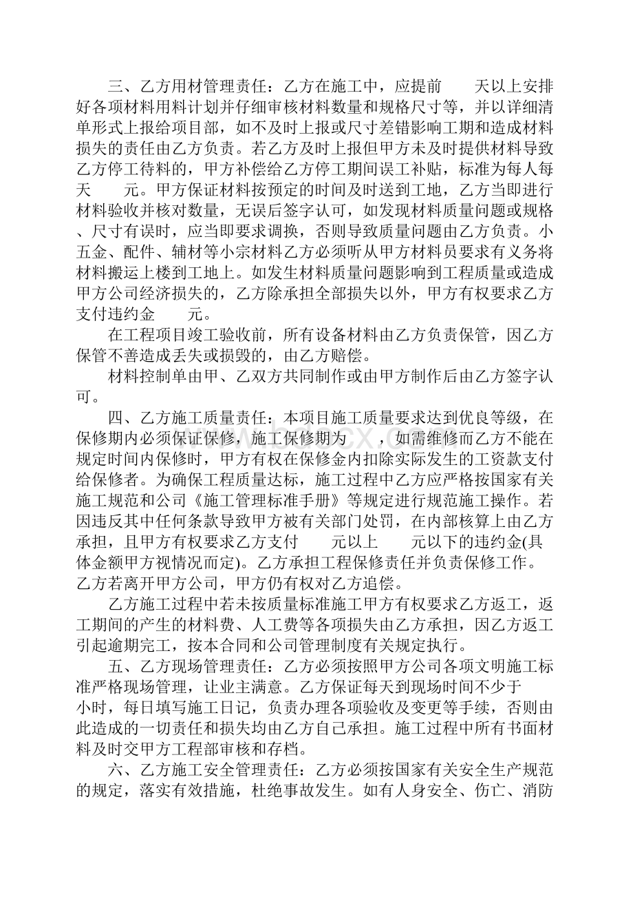 建筑装饰工程项目施工管理合同正式版Word格式.docx_第2页