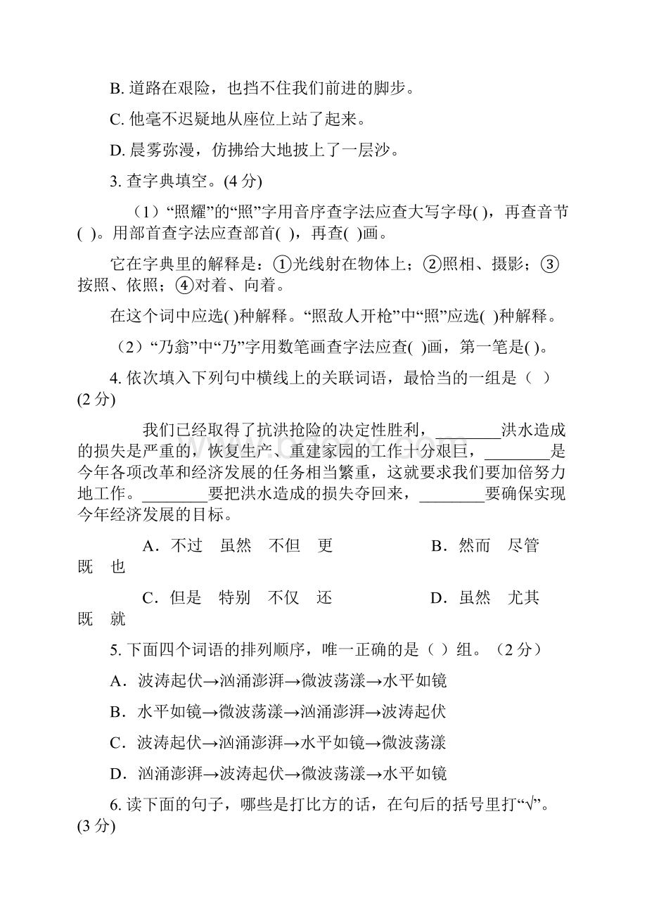 延安市小升初模拟考试试题及答案汇word版Word文档下载推荐.docx_第2页