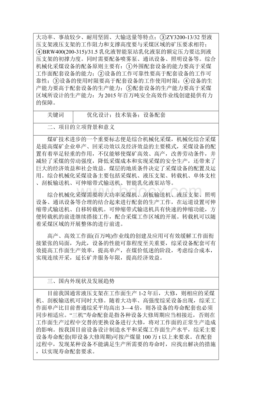 林西矿复杂条件下百万吨作业线配套设备的研究.docx_第2页