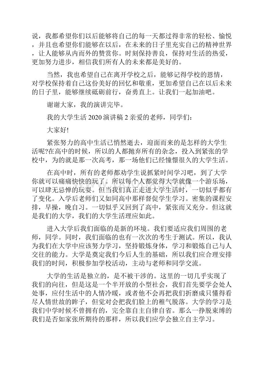 我的大学生活演讲稿.docx_第2页