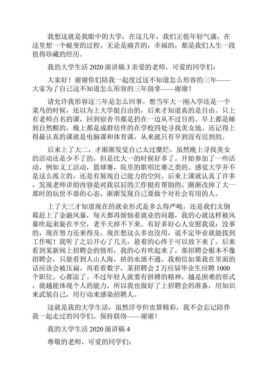 我的大学生活演讲稿.docx_第3页