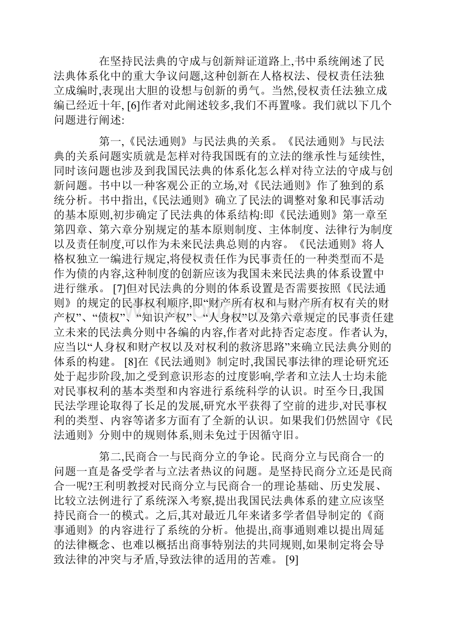 民法典体系化的哲学下.docx_第2页