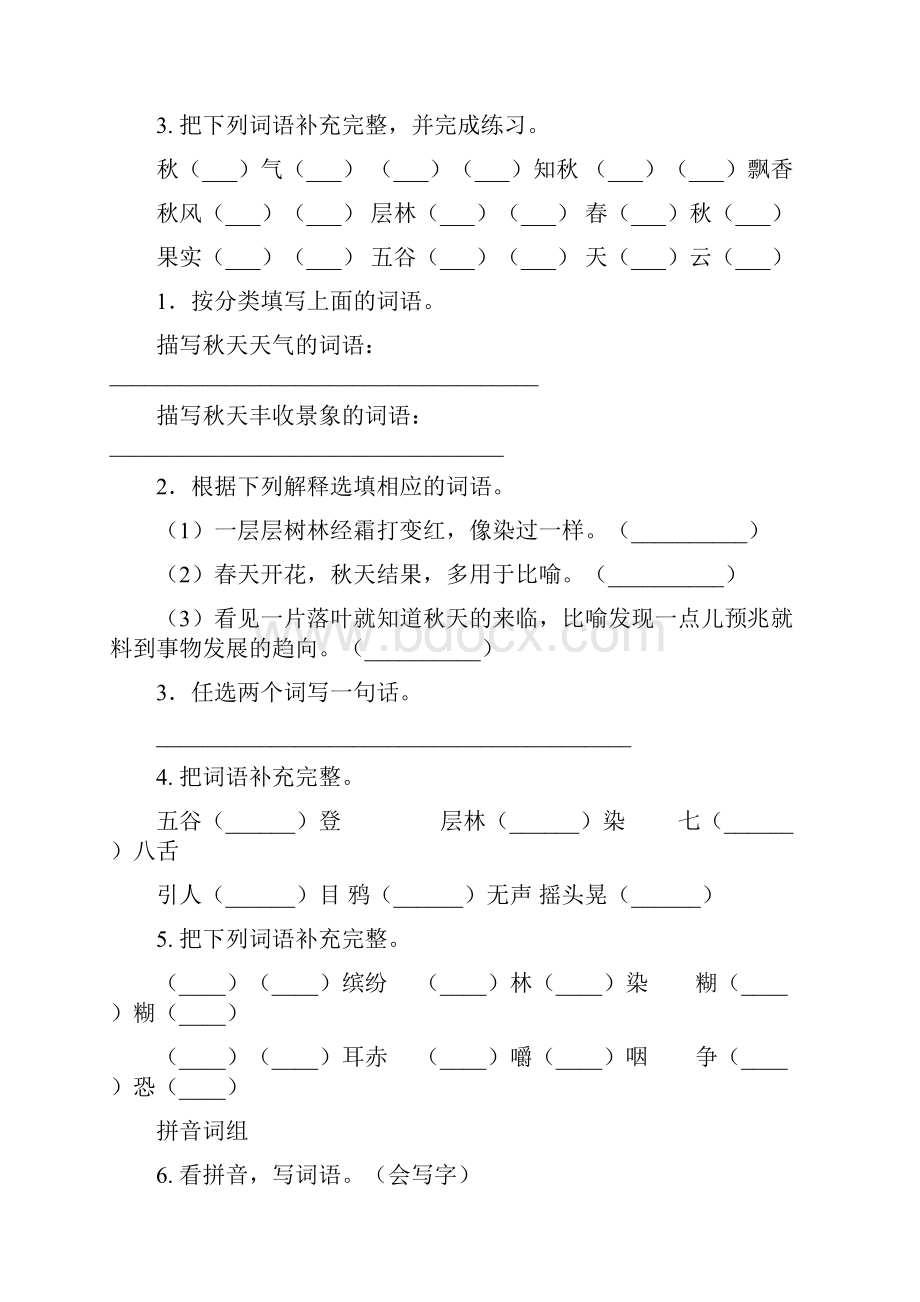 人教版三年级语文上册期末知识点复习专项考点练习及答案.docx_第2页